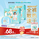 帮宝适散热王者一级帮拉拉裤新生儿婴儿尿不湿尿片超薄透气L56