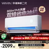 华凌空调 神机二代大1.5匹一级能效大风口双排铜管舒适变频挂机 以旧换新补贴 KFR-35GW/N8HE1Ⅱ