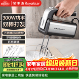 荣事达（Royalstar）电动打蛋器家用全自动奶油打发器小型打鸡蛋清蛋糕面糊搅拌器手持300W大功率烘焙料理机 EGK207L