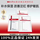薇诺娜面膜舒敏保湿极润补水屏障修护舒缓肌肤敏感肌面膜组合官方正品 【到手5片】修护面膜1片+补水面膜4片