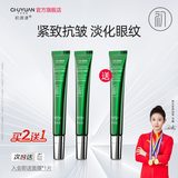 初源漾玻色因紧致抗皱眼霜淡纹紧致弹润眼周咖啡因小绿管眼霜黑眼圈眼袋 【买2送1】小绿管紧致抗皱眼霜*3