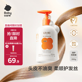 babycare 幼朴润护洗发露滋养修复儿童宝宝婴儿洗发水0-12岁专用350g
