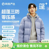网易严选【断码清仓】90白鸭绒面包羽绒服加厚保暖蓬松零压三防男女同款 晴山蓝-立领纯色 L