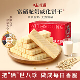 味滋源富硒驼奶威化饼干500g 0添加蔗糖山药黑豆黑芝麻办公室代餐零食