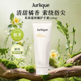 茱莉蔻（Jurlique）柑橘护手霜125ml清新果香沁润滋养进口女生生日礼物