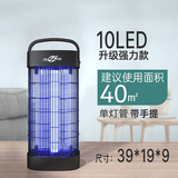 凌峰灭蚊灯家用室内灭蝇灯餐厅饭店商铺用灭蚊神器苍蝇蚊子灭蚊器 10LED（使用50平方左右）