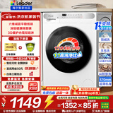 海尔（Haier）10kg全自动滚筒洗衣机大容量超薄洗衣机带烘干洗烘一体机一级能效节能除菌螨Leader 以旧换新补贴 【热销白】 滚筒单洗 1.1洗净比+六维减震+柔护内筒