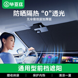 毕亚兹汽车遮阳挡前挡 遮阳伞帘车窗车载防晒罩车内降温隔热罩适用SU7