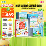 洪恩英语分级54册书点读套装男女孩儿童生日开学礼物3-6岁（含笔）