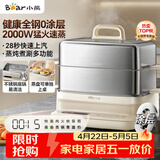 小熊（Bear）电蒸锅 炖蒸煮一体自动断电3层蒸锅 全钢0涂层多功能17.3L不锈钢可涮火锅电煮锅DZG-BA7N6