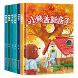 儿童精装硬壳绘本0-3-6岁（6册）鲁迅文学奖获奖作者晚安孩子系列宝宝睡前故事书亲子共读扫码有声伴读 早教发声书 点读书