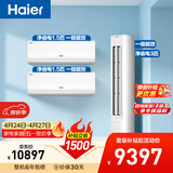 海尔净省电空调套装 小红花套系纯铜管 AI节能大1.5匹挂机大3匹柜机 新一级变频空调 两室一厅以旧换新