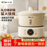 小熊（Bear）电砂锅 电炖锅 煲汤锅 炖汤锅 电炖盅 焖炖锅 养生煮粥锅3-4人用煲仔饭分体式电砂锅DSG-D30S1 3L