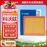 澳麟空气滤清器空气滤芯空气格/雪佛兰科沃兹16-19款(1.0T/1.5L)