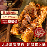 诸老大粽子中华老字号酱香黑猪腿肉粽125g*4只嘉兴端午节粽子礼盒早餐粽