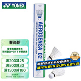 尤尼克斯（YONEX）羽毛球AS02耐打稳定yy特选鸭毛训练比赛球1筒12只装