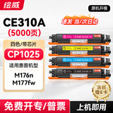 绘威适用惠普cp1025硒鼓 m176n打印机墨盒 m177fw m175nw lbp7010C lbp7018粉盒 CE310A/CF350A硒鼓 四色