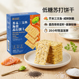 peppito低糖芥末三文鱼苏打饼干 295g 黄油奇亚籽办公休闲零食 山M同厂