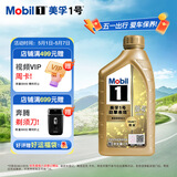 美孚（Mobil）全合成汽机油0W-40 SN级1L美孚超金劲擎表现汽车保养京东养车自营