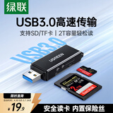 绿联USB3.0高速读卡器 SD/TF内存卡读卡器 支持相机单反手机电脑行车记录仪监控无人机储存卡读卡器