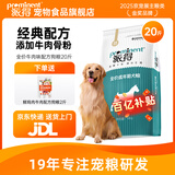 派得狗粮 金毛40拉布拉多阿拉斯加马犬萨摩耶德牧 中大型犬通用粮 经典成犬狗粮20斤丨送狗粮1斤