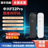 中兴F32pro移动随身wifi无线便携宿舍户外上网神器4G随身路由车载宿舍户外流量上网宝摄像头 白色+送3天1500G体验流量