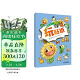 植物大战僵尸2游戏书·玩贴纸3 