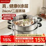 美厨（MAXCOOK）不锈钢蒸锅  26CM二层复底 燃气炉电磁炉通用