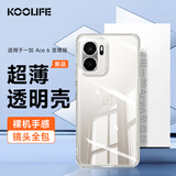 KOOLIFE适用 一加Ace6至尊版手机壳保护套 1+OnePlusAce6至尊版透明软壳镜头全包简约亲肤淡化指纹外背壳