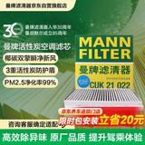 曼牌滤清器（MANNFILTER）空调滤清器空调滤芯CUK21022荣威ERX5RX5 MAX/plus名爵HS锐腾领航
