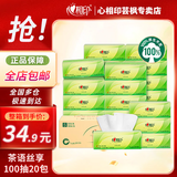 心相印抽纸 3层100抽20包整箱 茶语丝享系列纸巾 餐巾纸面巾纸卫生纸抽 3层 100抽*20包 整箱装