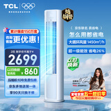TCL空调京东联名真省电大2匹新一级能效变频柜机纯铜管立式柜式节能客厅KFR-51LW/JD21+B1国家补贴