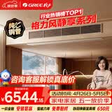 格力中央空调 风静享3匹风管机 一级能效 纯铜管FJR7.2Pd/Cb4Nh-N1 一价全包 精工安装