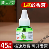 梦贝尔电热蚊香液灭蚊器家用无味驱蚊液体无香婴儿孕妇电插式 1瓶蚊香液(无加热器)