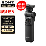 索尼（SONY） 手柄 黑卡微单摄像机 Vlog视频拍摄手柄 GP-VPT2BT 黑色 无线蓝牙多功能手柄 官方标配