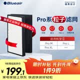 布鲁雅尔Blueair空气净化器过滤网滤芯 粒子型滤网适用 Pro系列 除颗粒物 除PM2.5【配件】