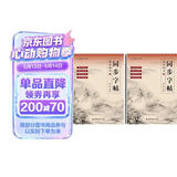 六品堂高中练字帖每日一练语文同步字帖人教版必修上册下册高一高二高三描红临摹字帖
