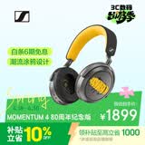 森海塞尔（Sennheiser）【焕新补贴】MOMENTUM 4 无线耳机 80周年纪念版 蓝牙头戴主动降噪音乐耳机 时尚头戴