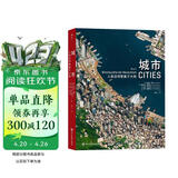 城市 人类这样聚集于大地 无人涉足的荒野 航拍摄影集 收录百余幅高清卫星摄影图像大开本图集 后浪正版