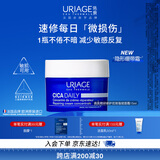 依泉（Uriage）精研修护优效强韧面霜15ml保湿滋润舒缓敏感肌隐形绷带霜
