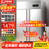 歌矩四门冰箱商用冰柜商用六门立式不锈钢厨房冰箱双温冷冻冷藏餐饮酒店后厨冷柜 豪华款-四门双温上冷藏下冷冻【8D纯铜管制冷】