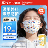 超亚儿童蝶形医用外科口罩 小孩6-12岁一次性独立包装防过敏防晒30只