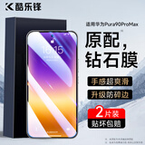 酷乐锋【昆仑超清两套】适用华为pura90promax钢化膜huawei手机保护贴膜屏幕玻璃覆盖超薄高清防摔抗指纹