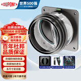 杜邦（DU PONT）烟道止逆阀枪灰防倒灌防返味止烟阀油烟机止回阀F007YP