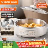 苏泊尔（SUPOR）电饼铛 0涂层 不锈钢电饼档家用 煎饼锅烤肉锅 烙饼锅早餐机煎烤机火锅煮锅 60mm加深 JT30A819