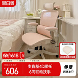 黑白调P2Pro人体工学椅电脑椅人工力学座椅女生办公学习电竞椅子书桌椅