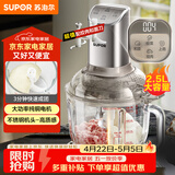 苏泊尔（SUPOR）绞肉机家用 和面机多功能揉面搅面绞馅机 打肉饺子肉馅碎肉机2.5L大容量JR68-B250