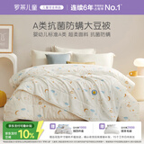 罗莱儿童被子 婴幼儿A类抗菌大豆二合一子母被 幼儿园被子150*215