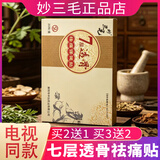 妙三毛电视同款妙三毛膏药筋骨贴秒三毛苗超七层透骨贴金膏药祛痛保健贴 【买5送4】发9盒（20贴/盒）