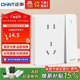 正泰（CHNT）开关插座 五孔插座带开关 86型暗装插座面板 6C奶油白